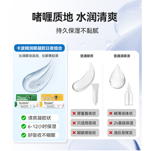 安瞧干眼症白加黑眼用凝胶滴眼液缓解眼干涩疲劳人工泪液【临期】 - 图3