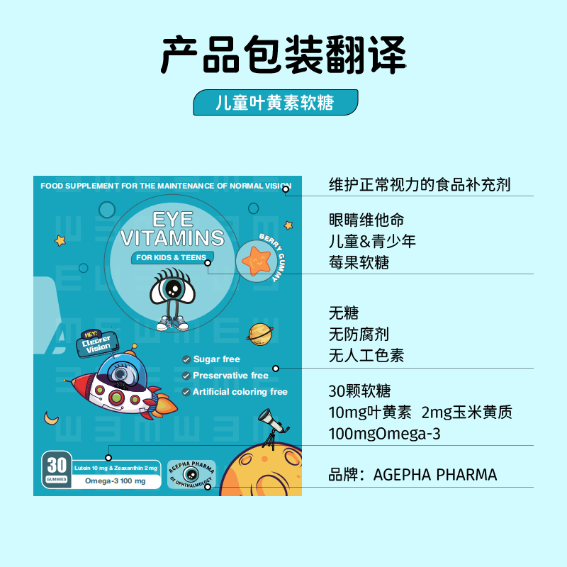 安瞧瞧元素儿童叶黄素软糖护眼补脑维他命omega3鱼油近视散光专用