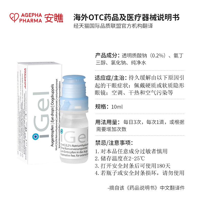 安瞧人工泪液干眼症滴眼液 AGEPHAPharma海外国际五官用药