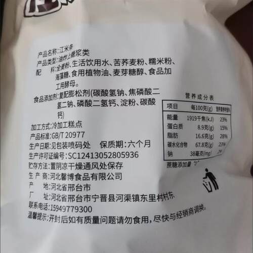 正宗荞麦江米条老式零添加蔗糖山药雪花条糖尿可食用滋补经典方 - 图2