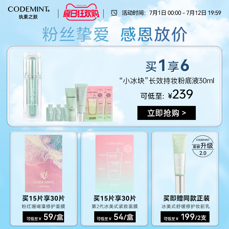 codemint纨素之肤小莴苣眼影套刷 codemint纨素之肤化妆刷