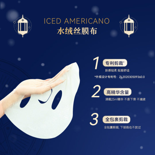 CODE MINT纨素之肤冰美式补水面膜紧致保湿抗皱