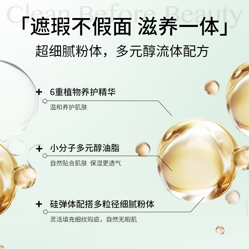 codemint纨素之肤周扬青同款肌奶油 codemint纨素之肤粉底液/膏