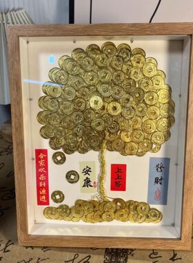 DIY发财树相框diy摆件手工制作铜板招财装饰团建道具发财树DIY