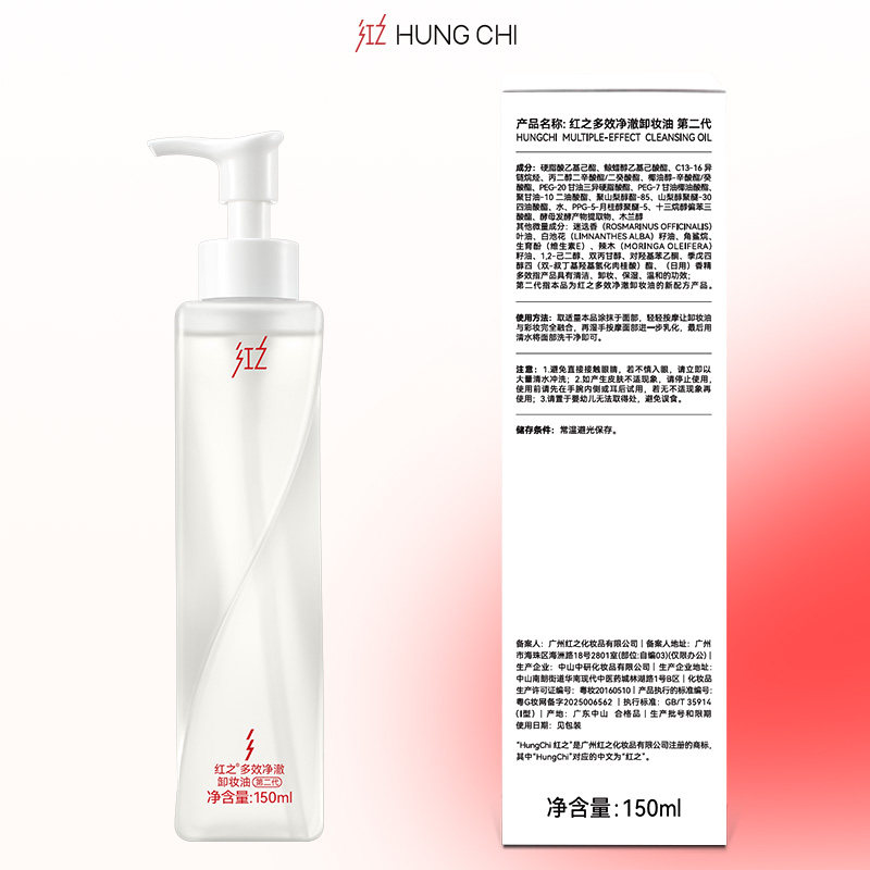 【勿拍】红之不纠结2.0卸妆油 db