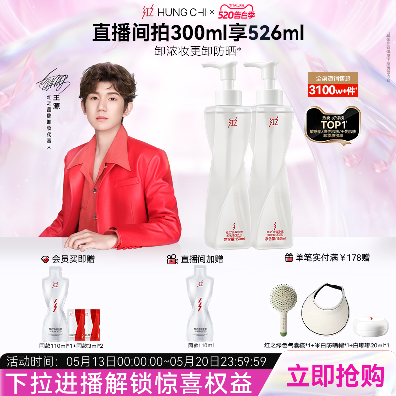 红之不纠结第二代卸妆油深层清洁毛孔防晒温和敏肌可用官方正品