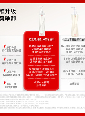 【好物体验专享】红之不纠结多效净澈卸妆油温和卸妆更卸防晒