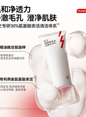 【来个彩诞】红之小亲净氨基酸洁面乳洗面奶温和清洁 db