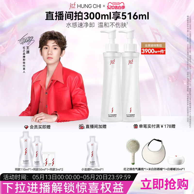【王源同款】红之小蛮腰Pro橄榄酵萃卸妆油深层清洁毛孔温和水感
