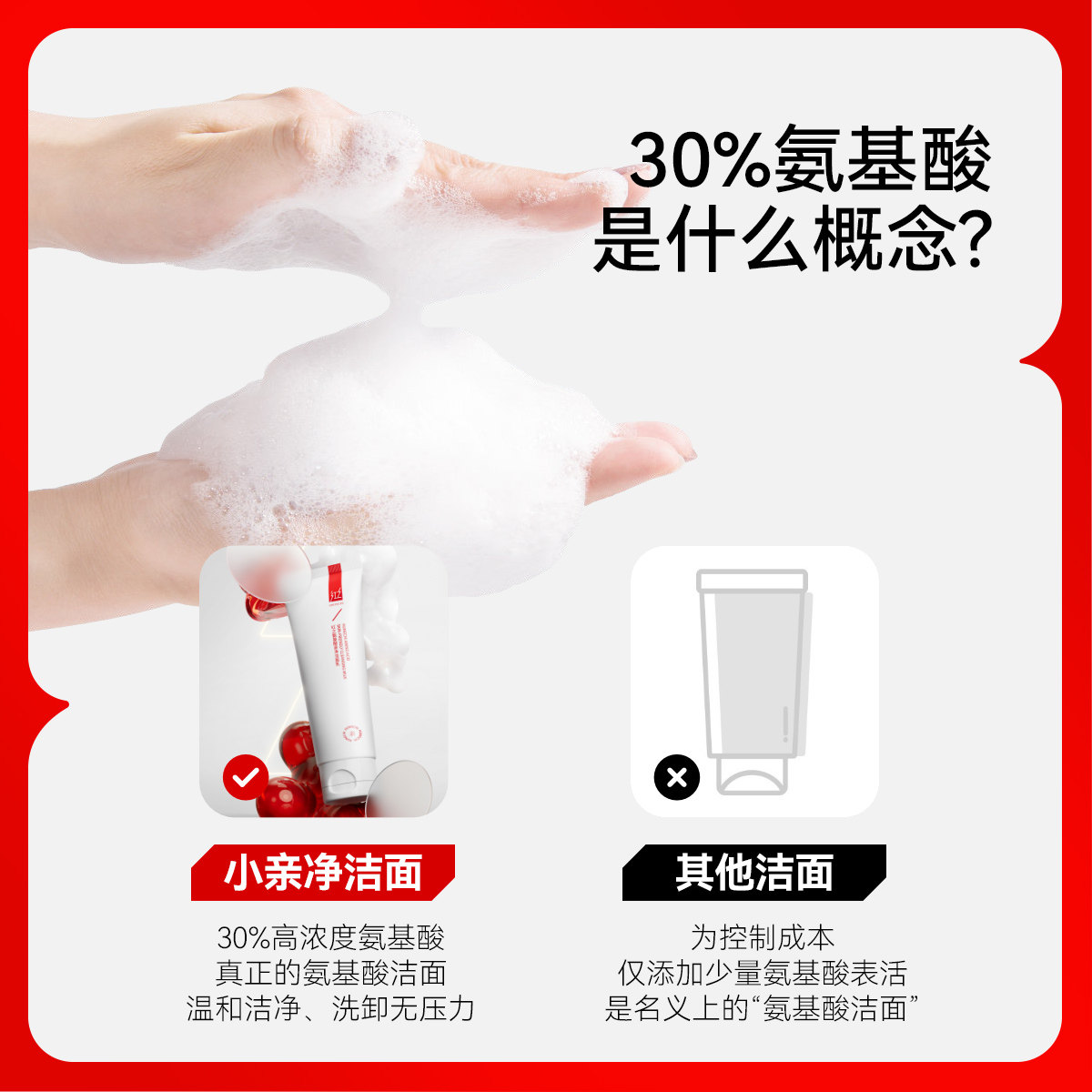 红之小亲净氨基酸男女毛孔洁面乳 HungChi红之洁面