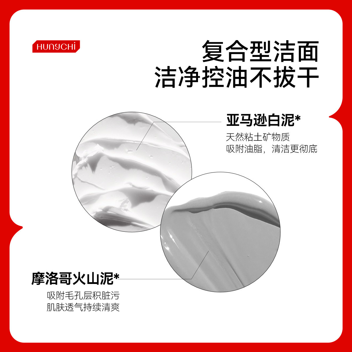 红之小白泥洗面膏深层清洁男洁面乳 HungChi红之洁面