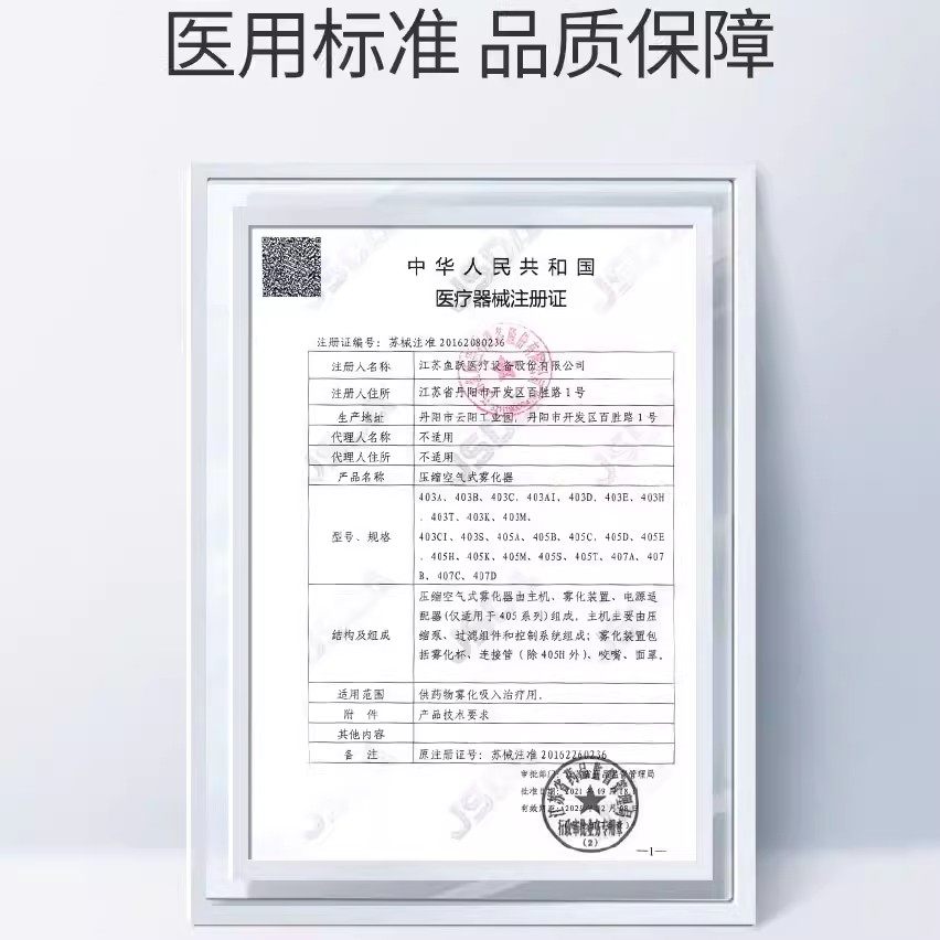  逸康医疗器械雾化器