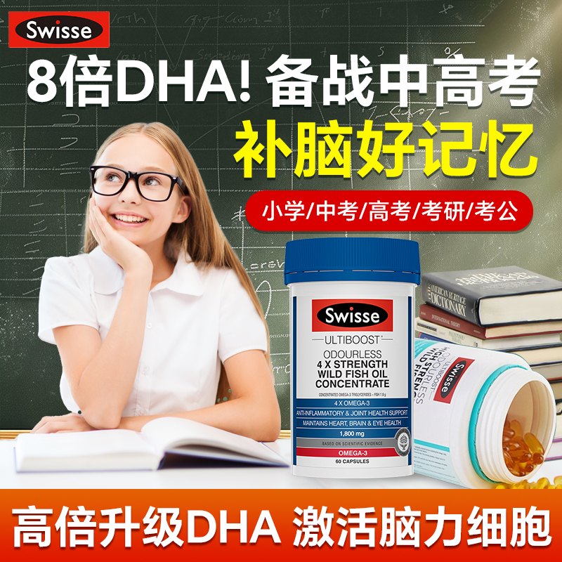 Swisse high concentration fish oil