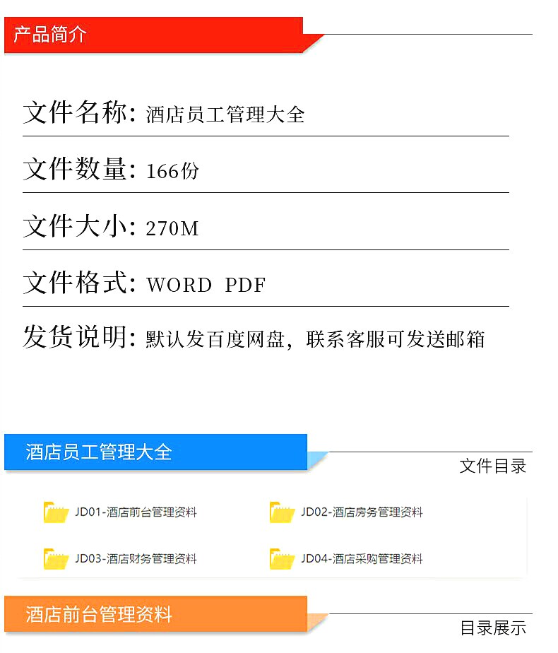 酒店前台管理资料宾馆前厅大堂房务接待工作内容岗位职责销售流程