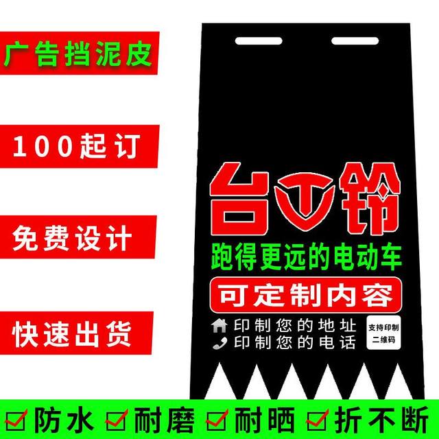 Customized electric vehicle motorcycle advertising fender leather Customized advertising fender rear wheel battery car electric motorcycle water-proof leather