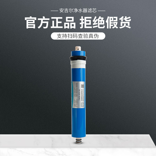 安吉尔净水器滤芯1205-ROB8b J2305-ROB8a/12a/RO130/8C1原厂配件 - 图3