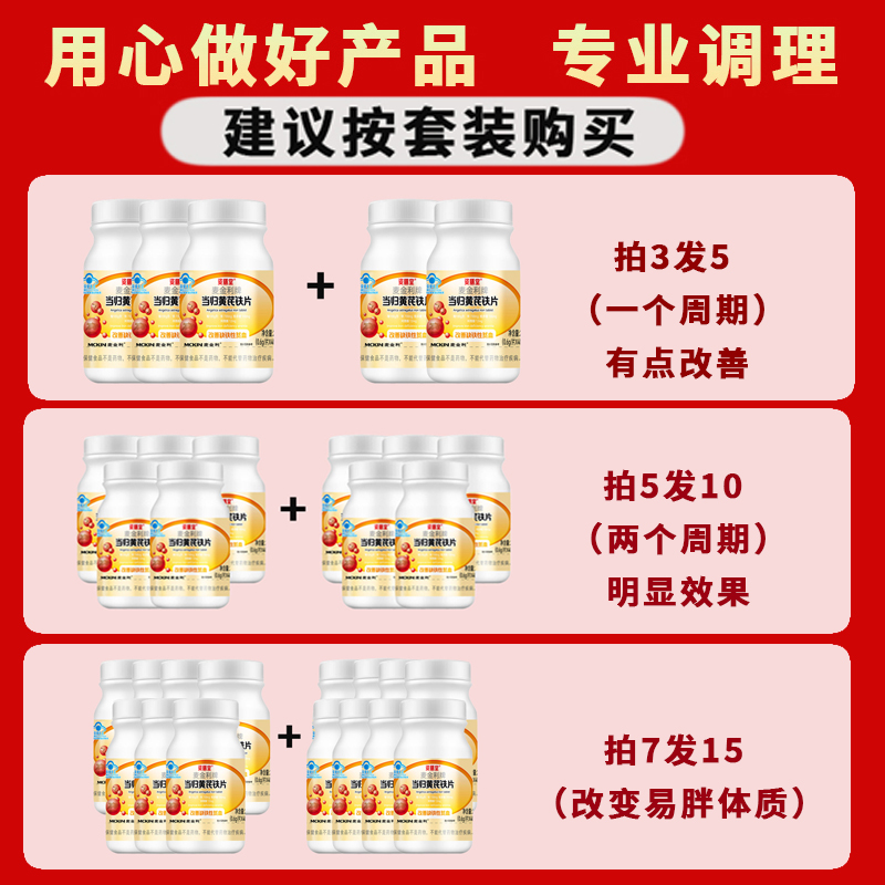 麦金利牌当归黄芪铁片 资膳堂润气色，养容颜，改善缺铁性贫血2 - 图2