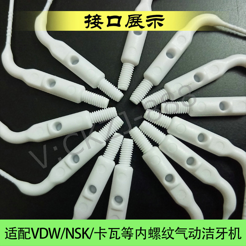 气动洁牙机根管荡洗卡瓦VDW高分子塑料荡洗针工作头根管荡洗器头 - 图1