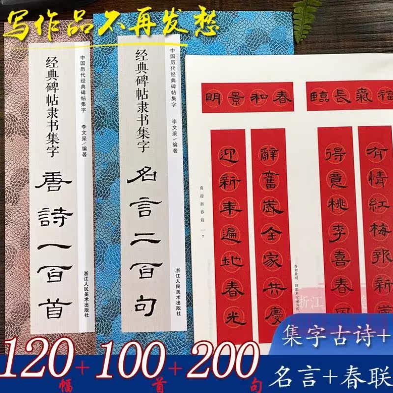 唐诗一百首隶书 新人首单立减十元 21年9月 淘宝海外