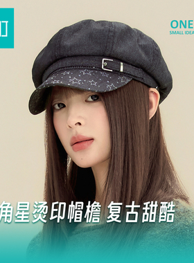 畹町复古时尚轻熟显脸小八角帽