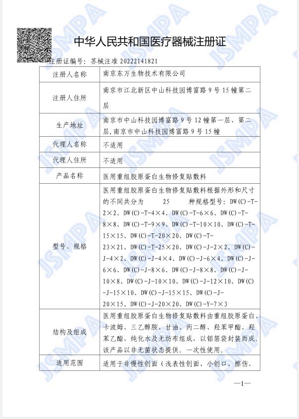 思格肤 医用重组胶原蛋白敷料 术后创面修复皮肤敏感肌护理非面膜_国瑞大药房旗舰店_医疗器械-第3张图片-提都小院
