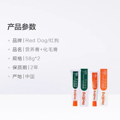 红狗化毛膏猫咪专用狗狗营养膏猫调理reddog猫狗120g营养增肥发腮