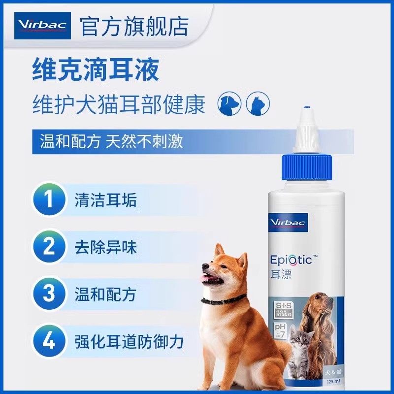 耳肤灵猫狗耳螨药去除耳螨猫咪宠物用清洁洗耳耳油法国威隆滴耳液,淘宝优惠券,粉丝福利购,淘宝优惠卷