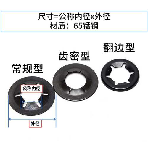 65锰钢轴承夹挡圈梅花挡圈梅花垫圈梅花锯齿锁紧垫片3/4/5/6/8/12 - 图1