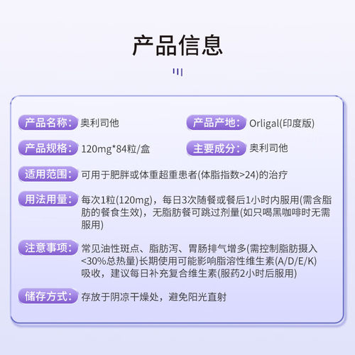 印度进口orlimax奥利司他胶囊减肥排油丸瘦肚子赛尼可Xenical正品 - 图2