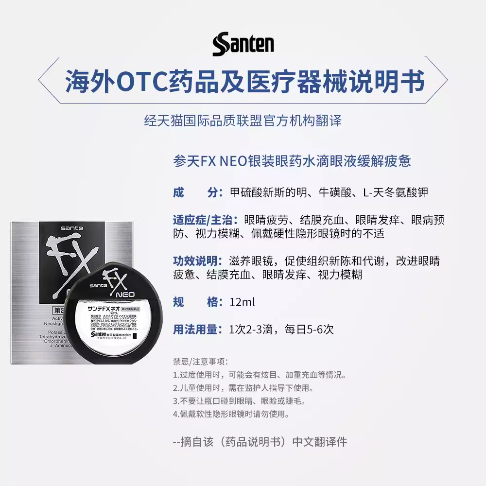 日本原装进口眼药水缓解视疲劳模糊参天滴眼液fx金银止痒消炎杀菌