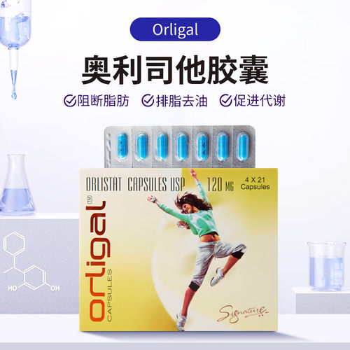 印度进口orlimax奥利司他胶囊减肥排油丸瘦肚子赛尼可Xenical正品 - 图1