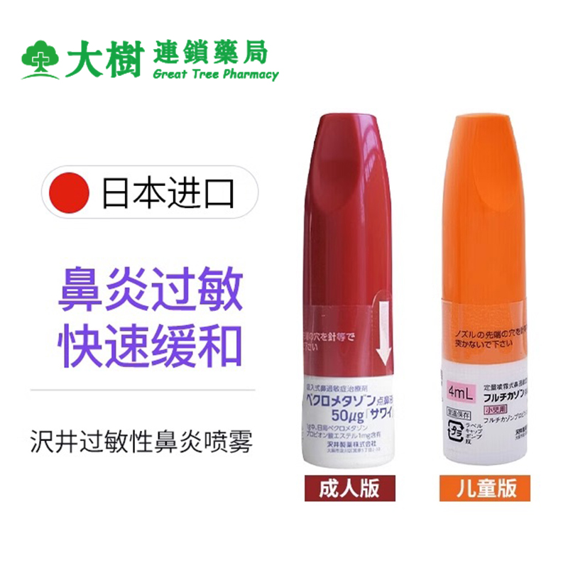 日本沢井制药过敏性鼻炎喷剂缓解鼻塞流鼻涕改善鼻子充血儿童成人,淘宝优惠券,粉丝福利购,淘宝优惠卷
