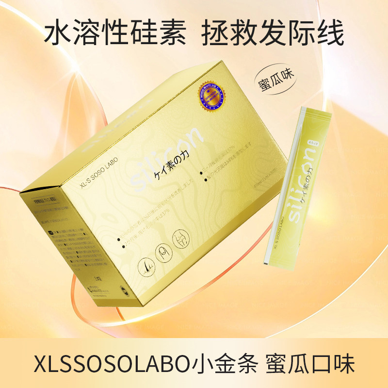 xlssosolabo日本水溶性硅口服液 丛龙海外丽人海外膳补
