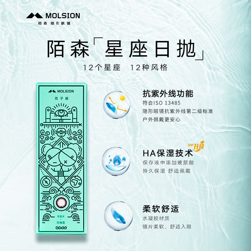 molsion白羊座陌森彩色隐形眼镜 陌森隐形眼镜彩色隐形眼镜