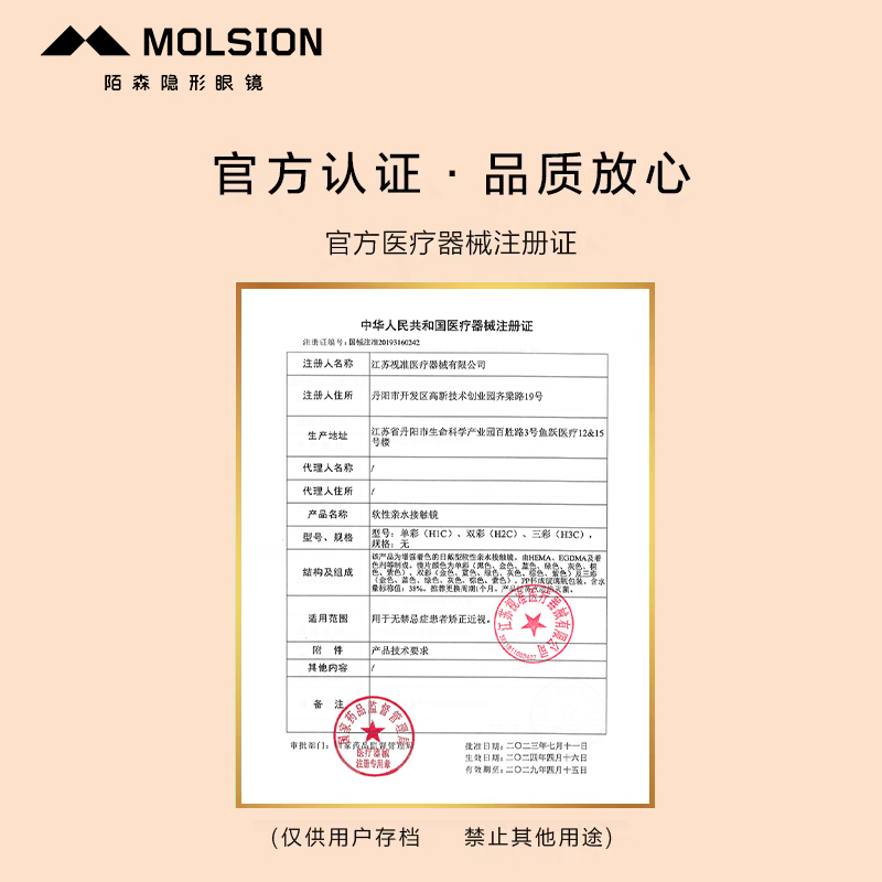 Molsion陌森花目美瞳女月抛盒2片装隐形眼镜大小直径学生自然棕色 - 图3