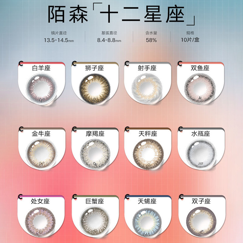molsion白羊座陌森彩色隐形眼镜 陌森隐形眼镜彩色隐形眼镜