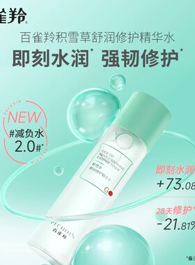 百雀羚积雪草修护精华水敏肌推荐