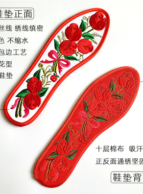 刺绣鞋垫棉布男女婚庆配件非贴合