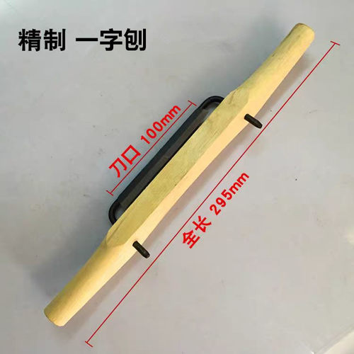 木工一字刨冬瓜刨一字刨刀木工刨子手工刨一字鸟刨木工整形工具刨 - 图0