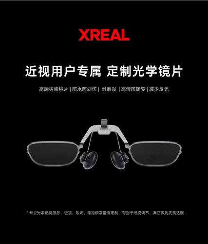 适用Xreal One pro/One S/Air2/Ultra/Air近视配镜AR眼镜定制镜片 - 图0