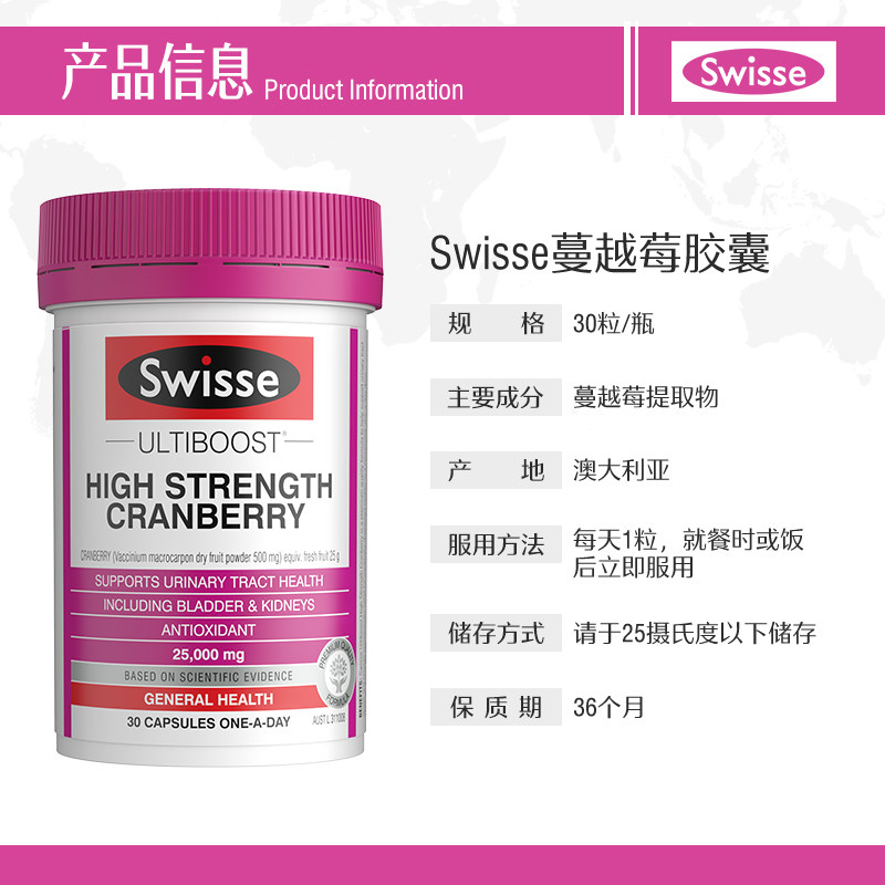 【热巴同款】swisse斯维诗蔓越莓胶囊 Swisse营养保健海外蔓越莓