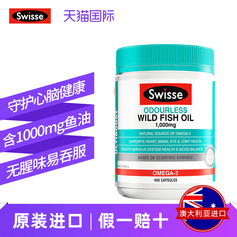 斯维斯swisse斯维诗深海鱼软胶囊 Swisse营养保健海外鱼油/深海鱼油