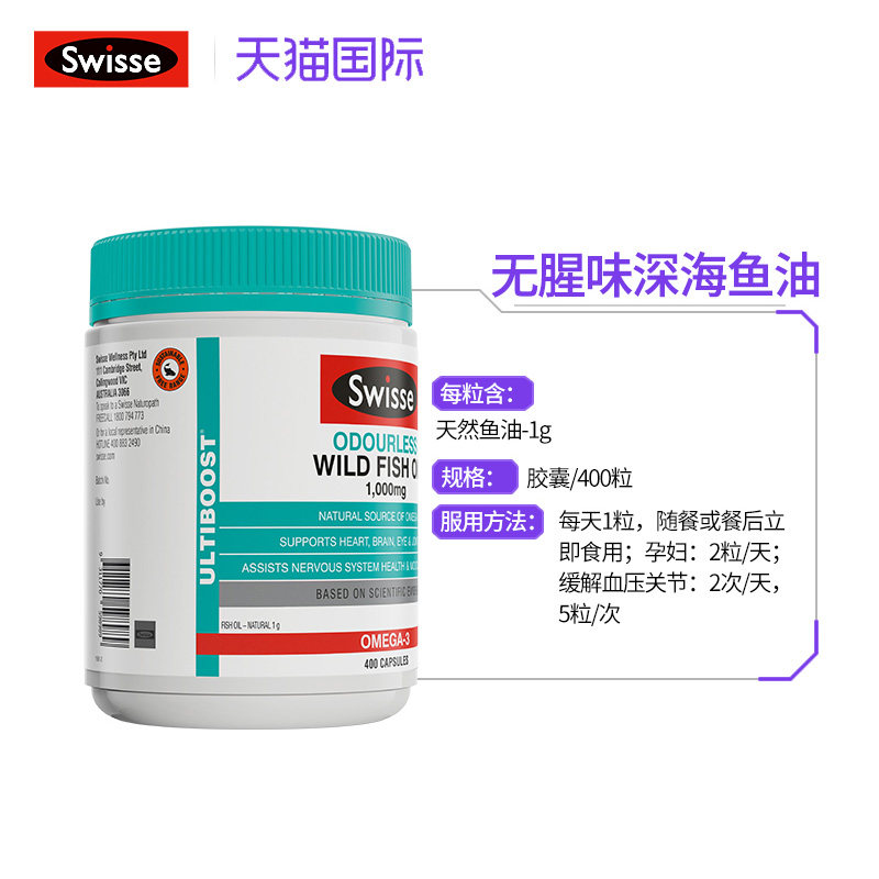 斯维斯swisse斯维诗深海鱼软胶囊 Swisse营养保健海外鱼油/深海鱼油
