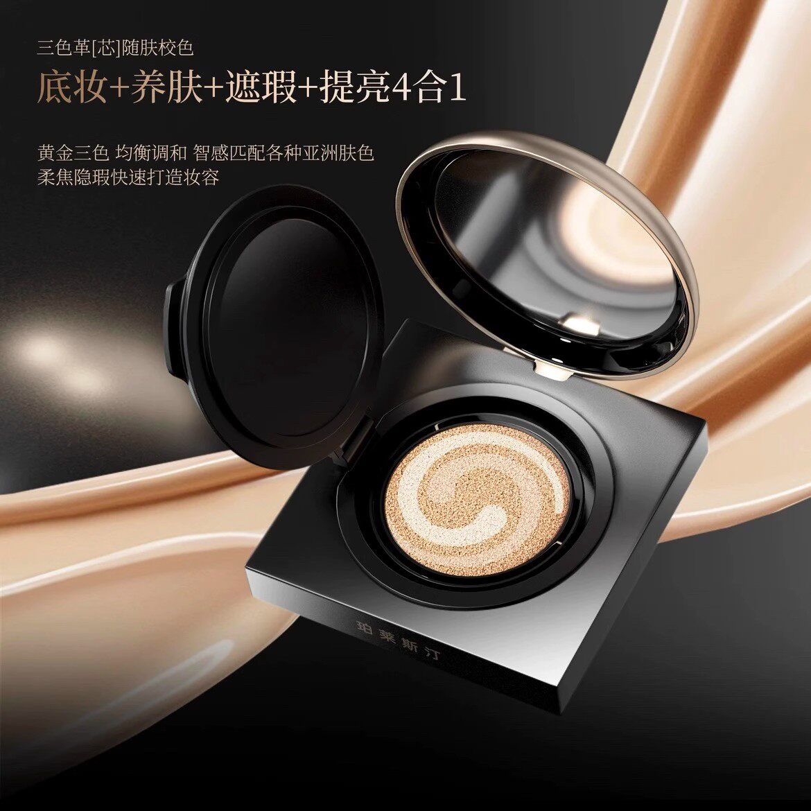 【官方旗舰正品】珀莱斯汀金钻人参养肤三色气垫透亮遮瑕养肤持久 - 图2