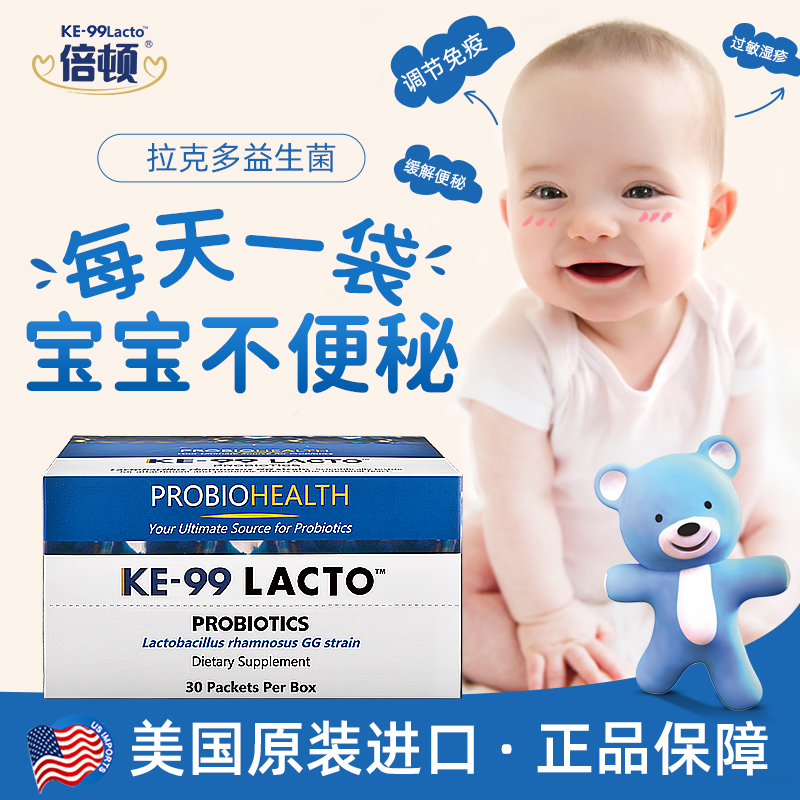 <span>臨期白菜！</span>美國進(jìn)口，KE-99 Lacto 倍頓 嬰幼兒拉克多益生菌粉 3g*30袋新低58元包郵包稅（需領(lǐng)券）