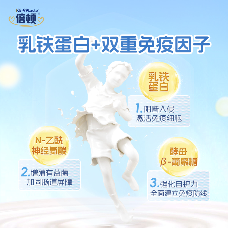 倍顿高含量乳铁蛋白提升免疫加强抵抗力3重免疫营养葡聚糖60粒/盒