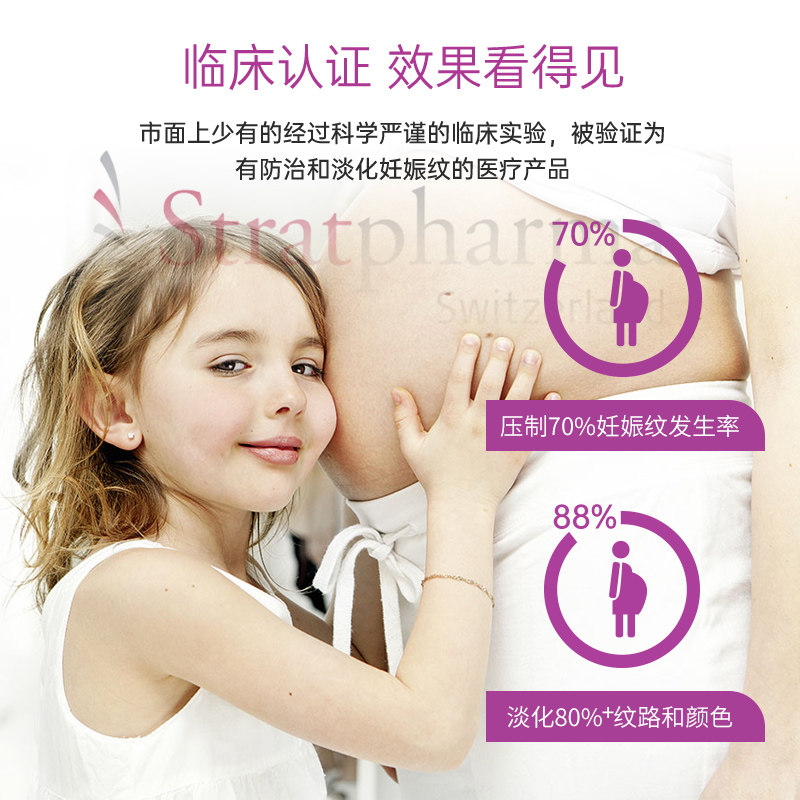 stratamark施得美妊娠纹修护膏凝胶 康哲海外妊娠纹护理