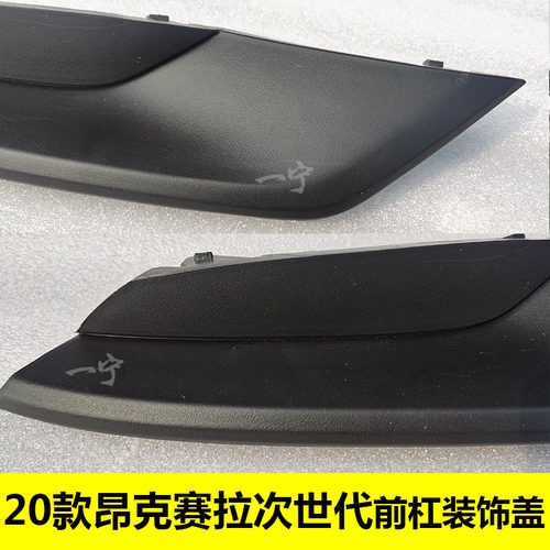 适用于20—23款昂克赛拉次世代雾灯罩前杠下装饰罩盖子马3雾灯罩 - 图1