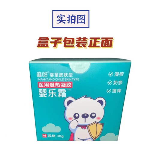 麻哈婴乐霜口水红屁淹脖红点点无激素30克黄色膏体官方正品 - 图2