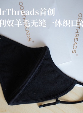 3D美利奴羊毛首创无缝口罩